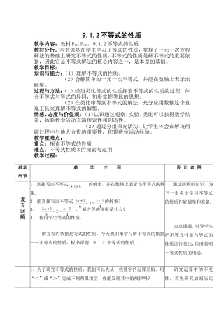 9.1.2不等式的性质