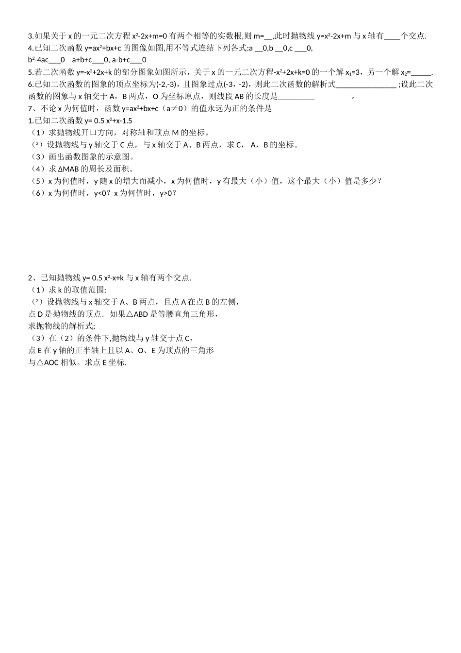 二次函数fuxi2_第3页