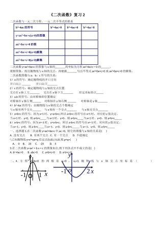 二次函数fuxi2