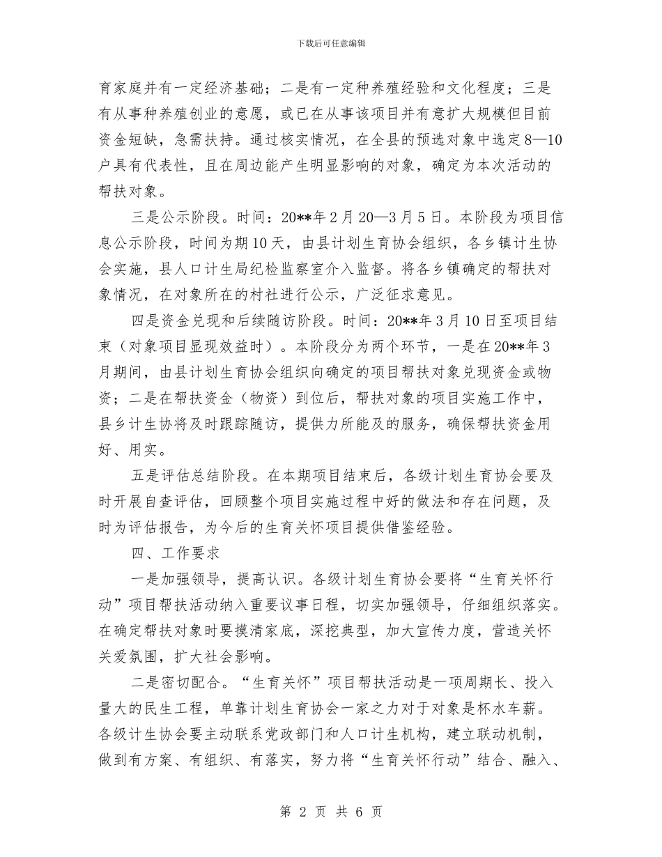 全县开展项目帮扶工作实施方案与全县招商引资“百日攻坚”实施方案汇编_第2页