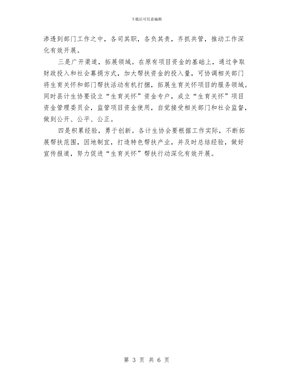 全县开展项目帮扶工作实施方案与全县招商引资“百日攻坚”实施方案汇编_第3页