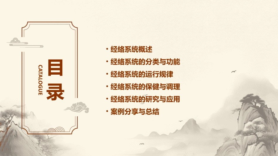 人体经络小知识课件_第2页