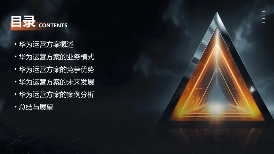 华为运营方案课件_第2页