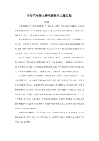 小学五年级上册英语教学工作总结
