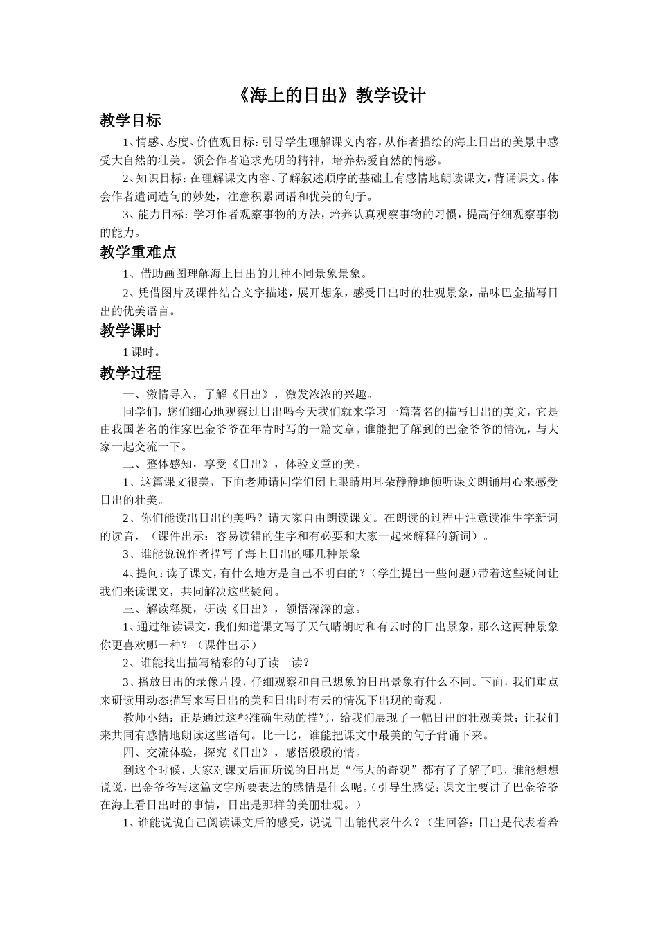 《海上的日出》教学设计3_第1页