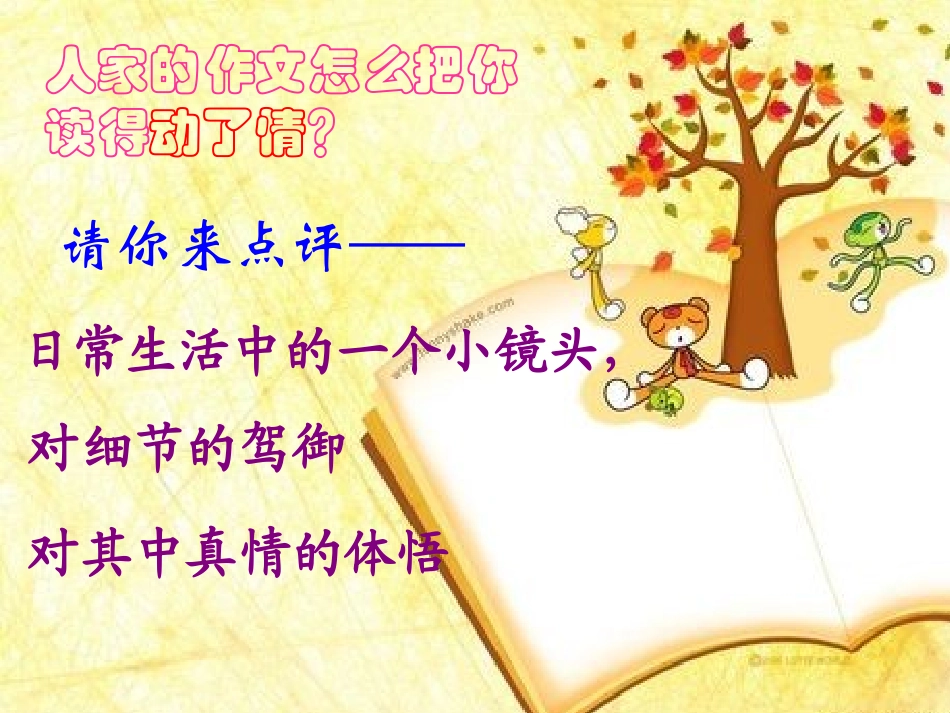 记叙文作文指导_第3页