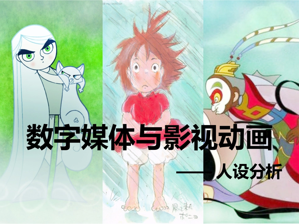 数字媒体与影视动画_第1页
