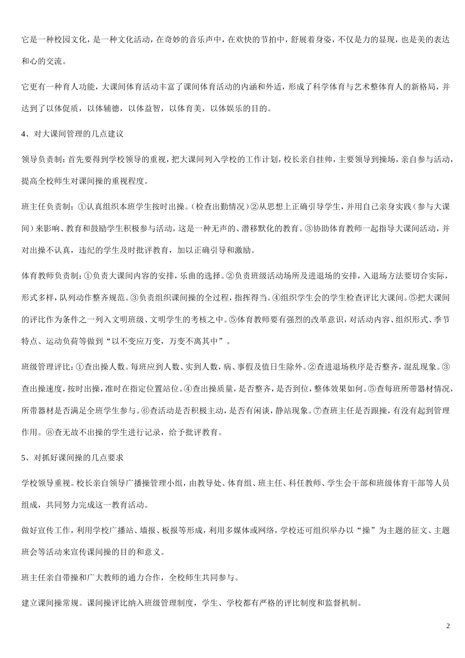 第三部分体育教学基本常识_第2页