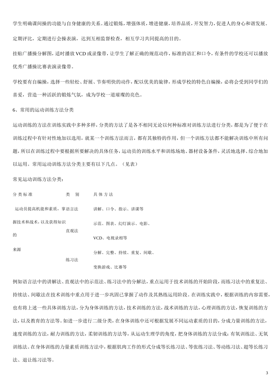 第三部分体育教学基本常识_第3页