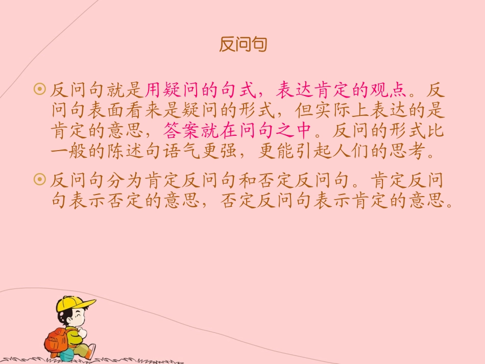 反问句 (2)_第2页