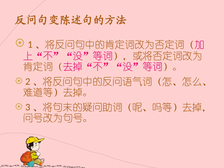 反问句 (2)_第3页