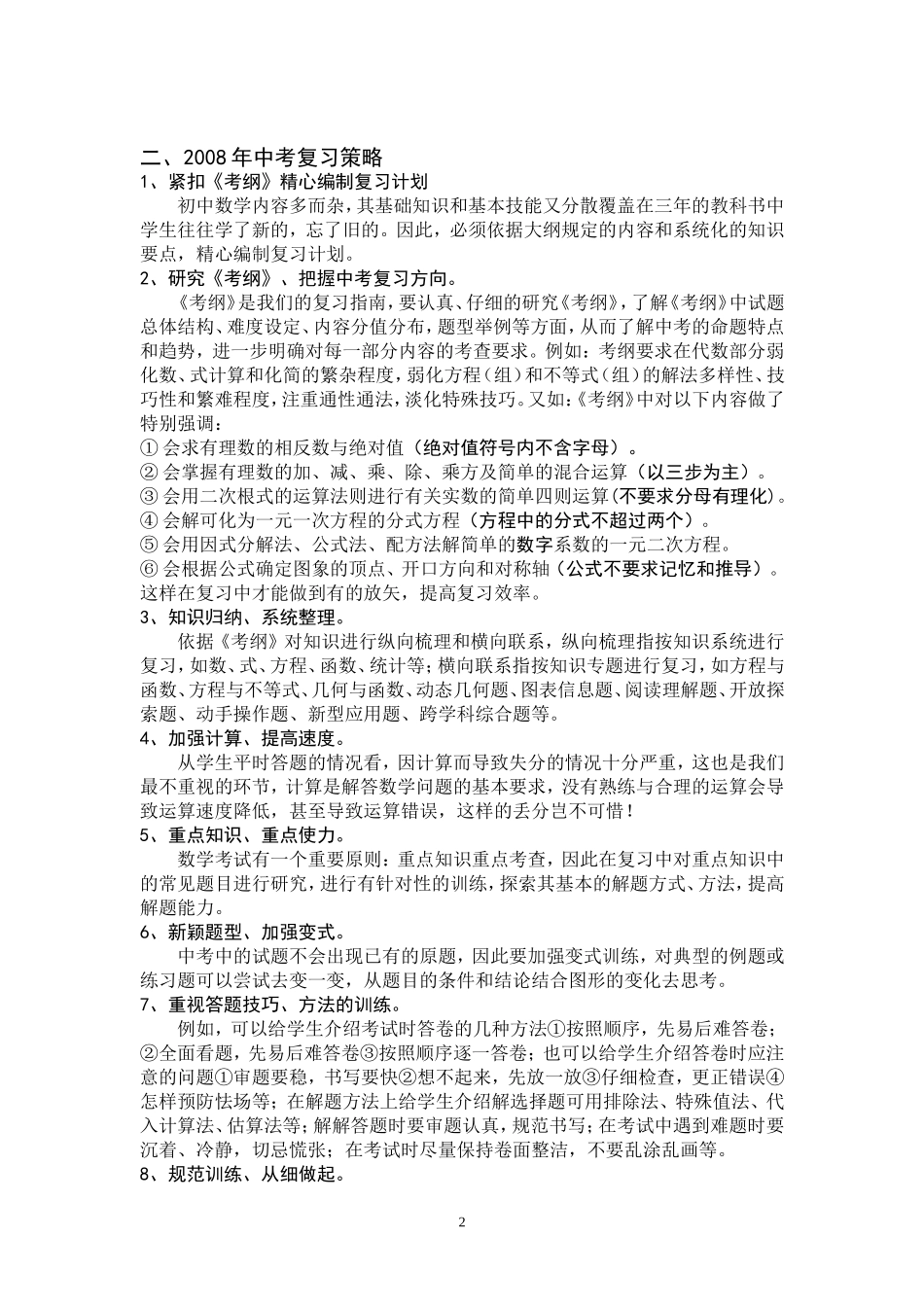 新课程下中考复习策略_第2页