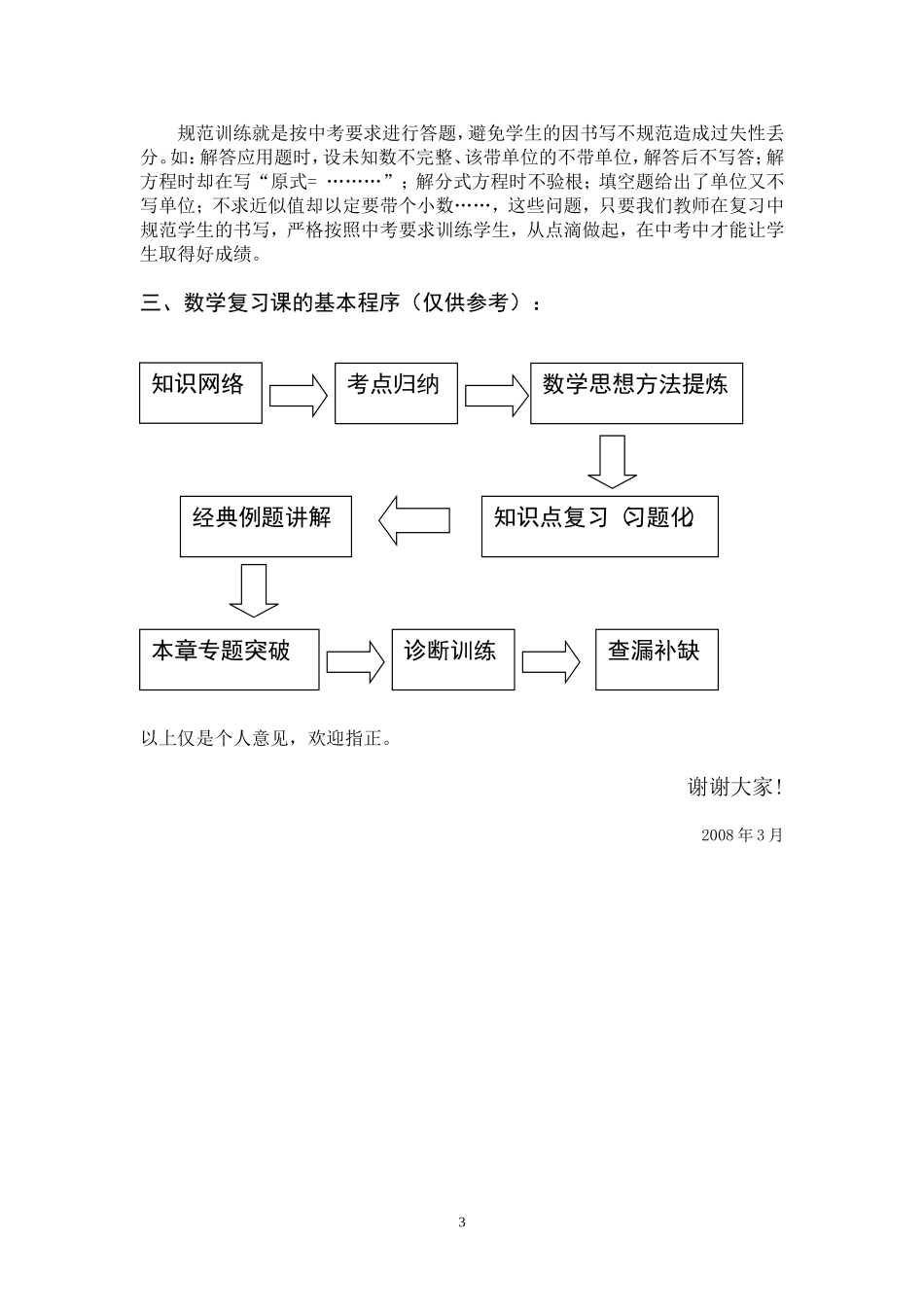 新课程下中考复习策略_第3页