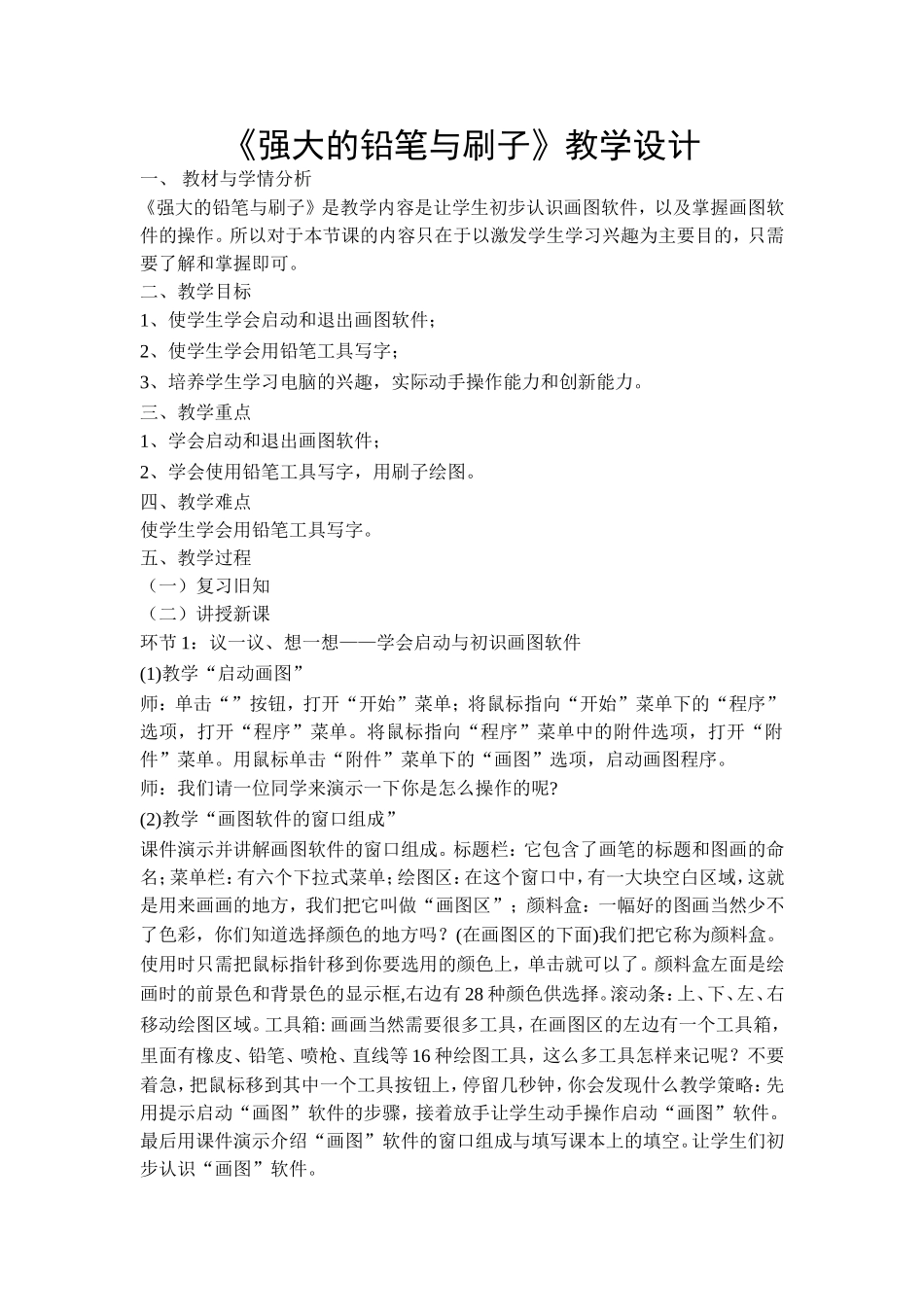 《强大的铅笔与刷子》教案_第1页