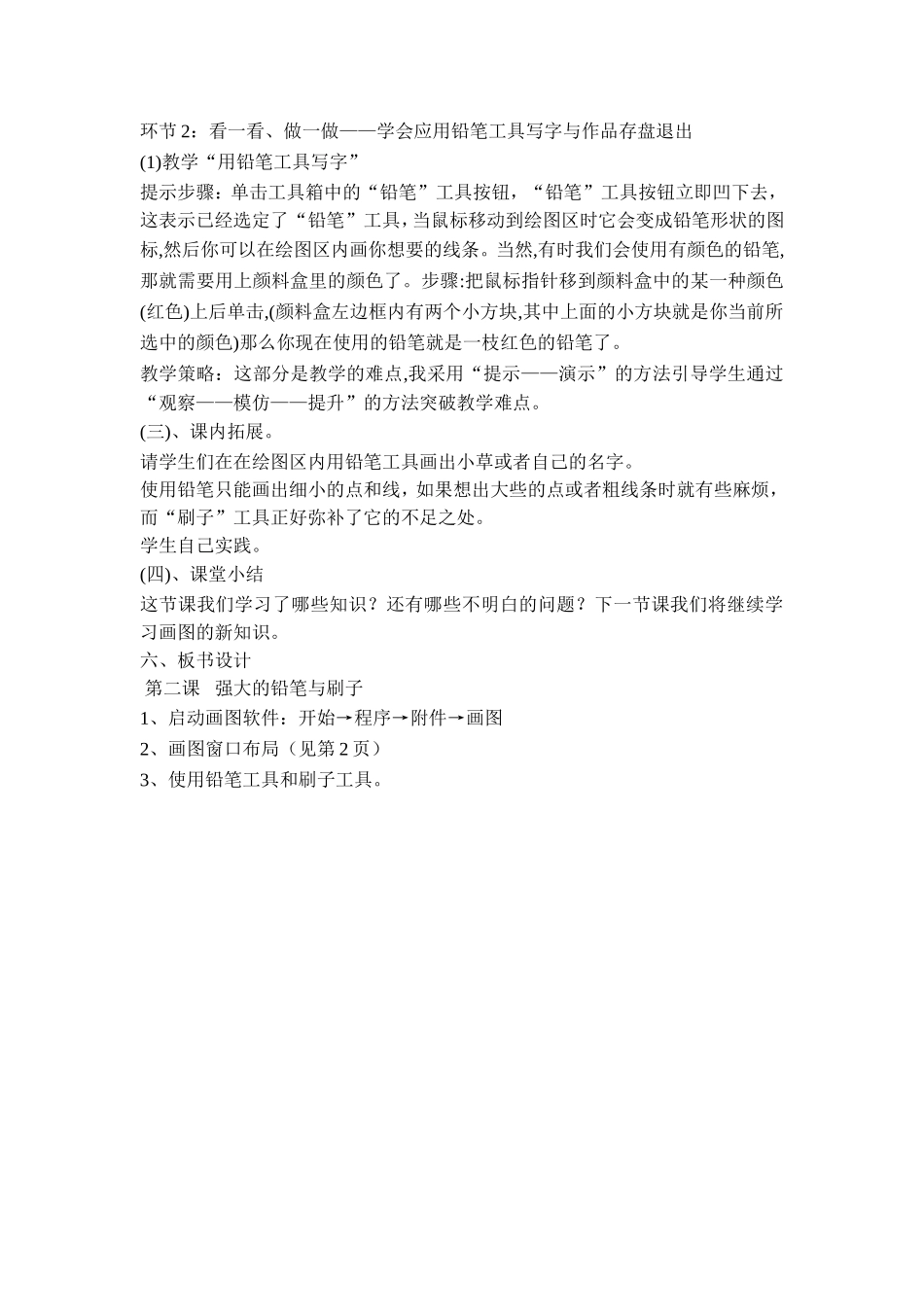 《强大的铅笔与刷子》教案_第2页