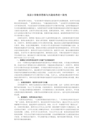 浅谈小学数学思维与兴趣培养的一致性