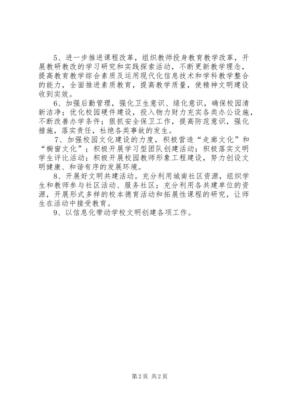 学校年度精神文明创建工作计划 _第2页