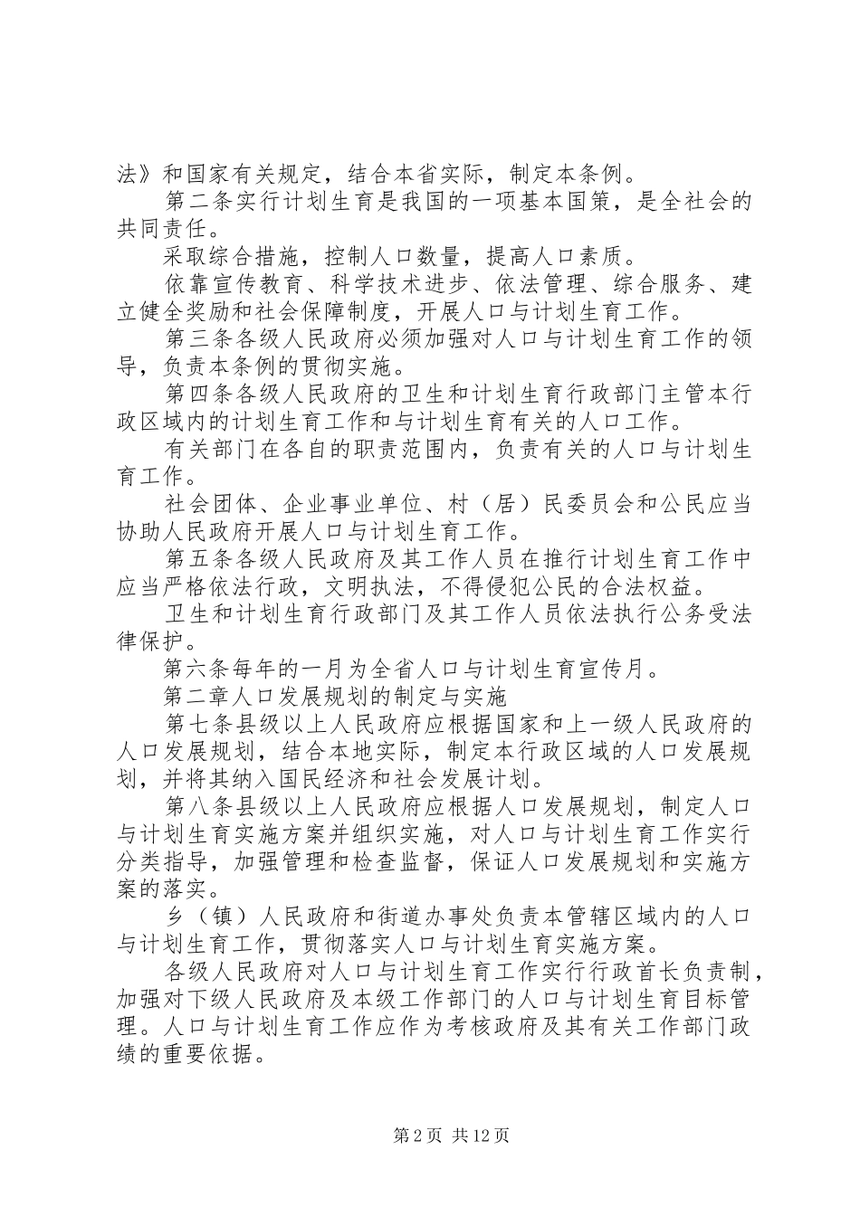 20XX年XX省人口与计划生育条例_第2页