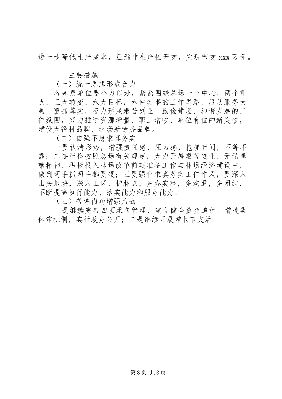 林场XX年工作计划 _第3页