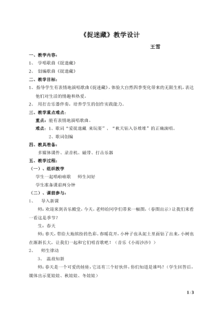 《捉迷藏》教学设计