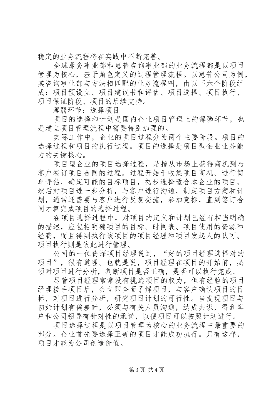 企业项目管理的战略规划的思考 _第3页