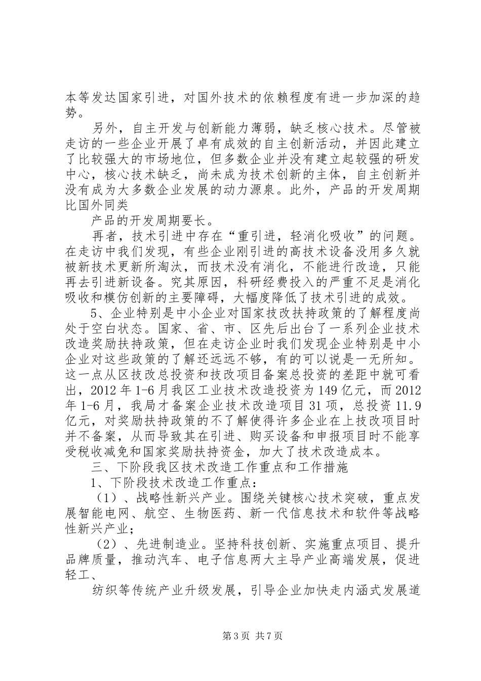 XX市促进工业企业技术改造三年行动计划(XX年XX年) _第3页