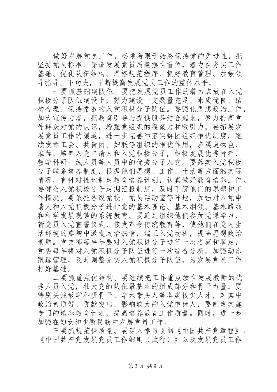 XX年党员教育工作计划 _第2页