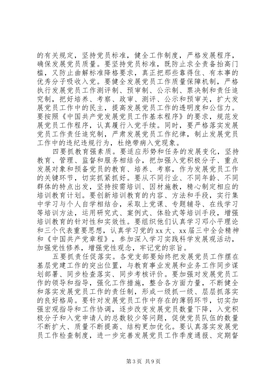 XX年党员教育工作计划 _第3页