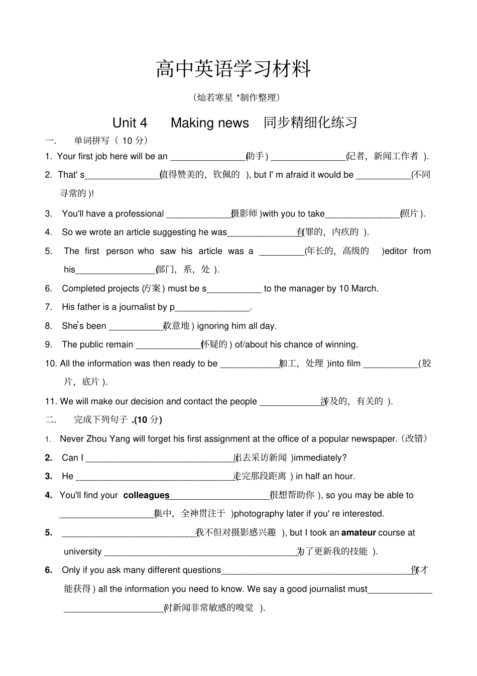 人教版高中英语必修五Unit4Makingnews同步精细化练习_第1页