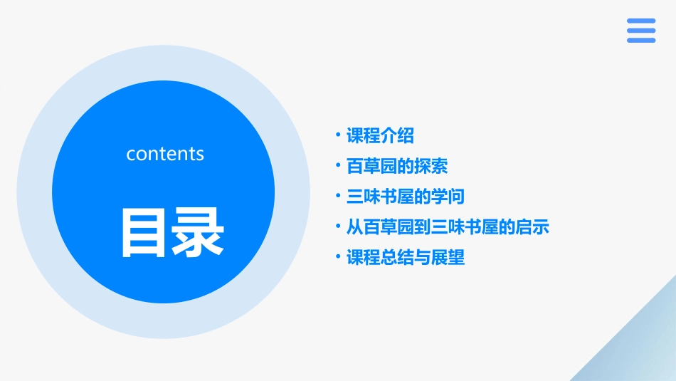 从百草园到三味书屋公开课课件_第2页