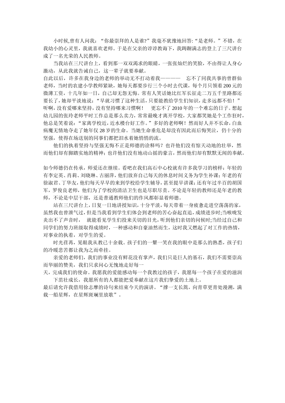 师德在我身边_第1页