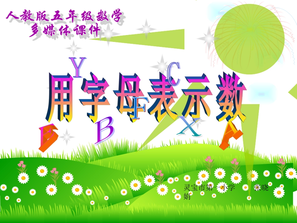 用字母表示数 (6)_第1页