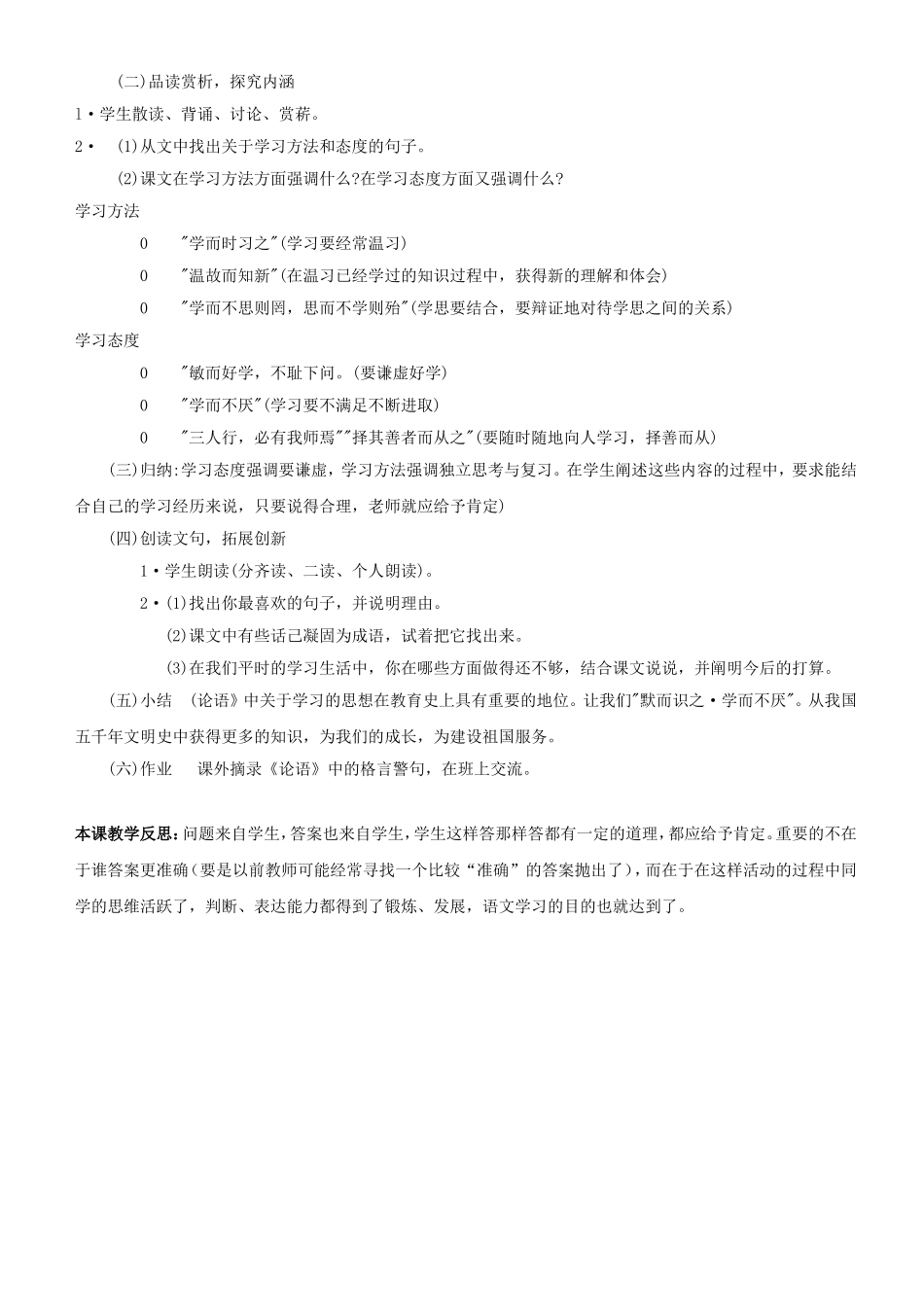 《论语》六则标准教案_第2页