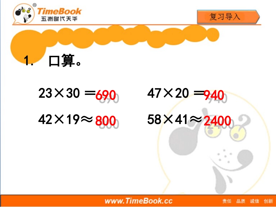 第四单元第一节《三位数乘两位数笔算（例1）》教学课件_第2页