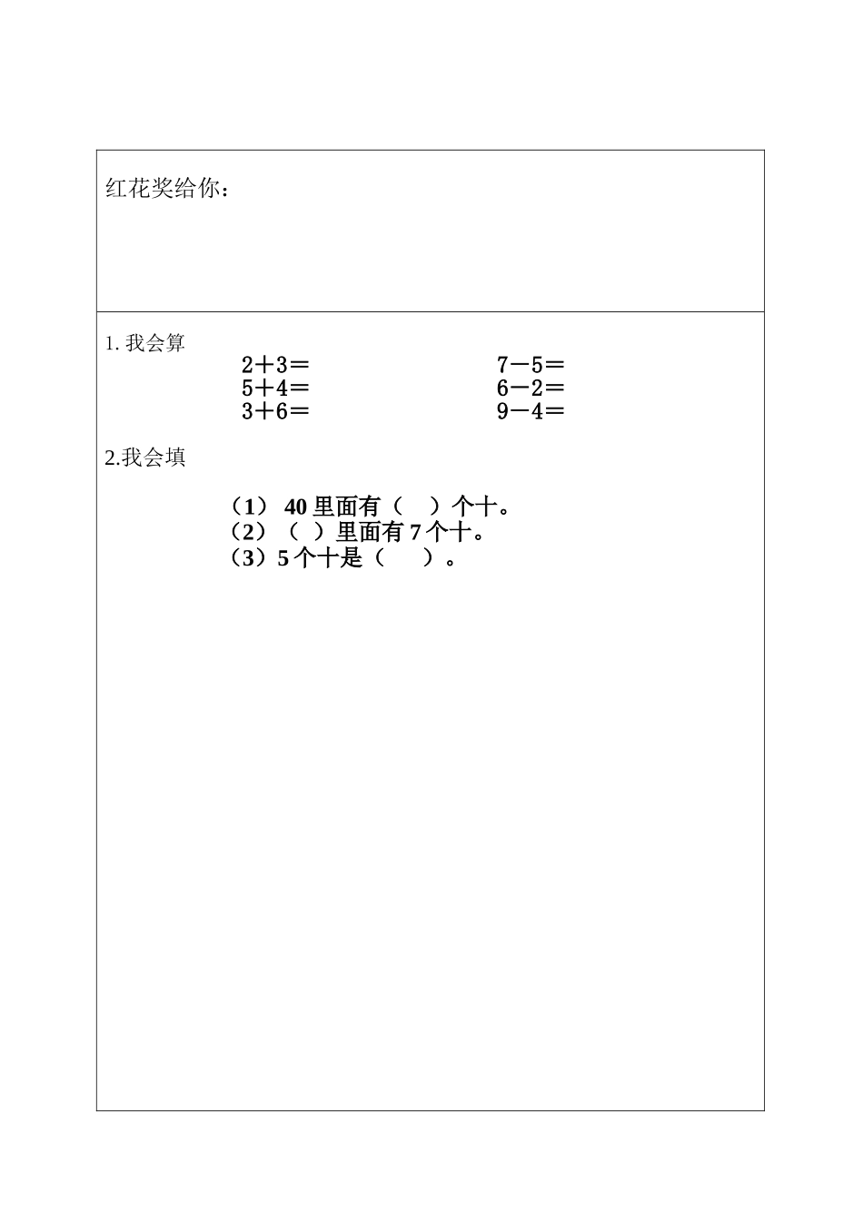 小学数学人教2011课标版一年级《整十数加、减整十数》课堂检测卡_第2页