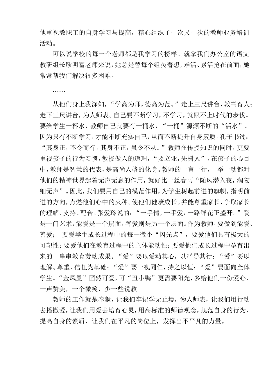 师德案例：我身边的师德榜样_第2页