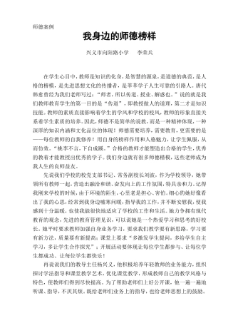师德案例：我身边的师德榜样