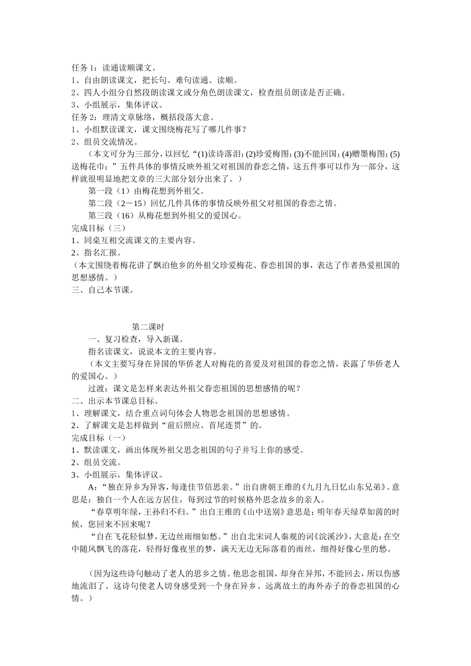 动感教学—五上《梅花魂》_第2页