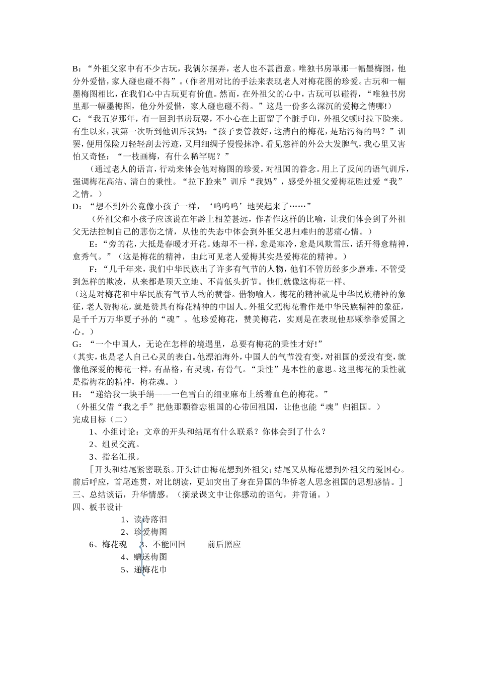 动感教学—五上《梅花魂》_第3页