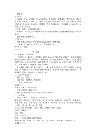 动感教学—五上《梅花魂》