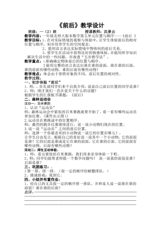 前后教学设计沈景云