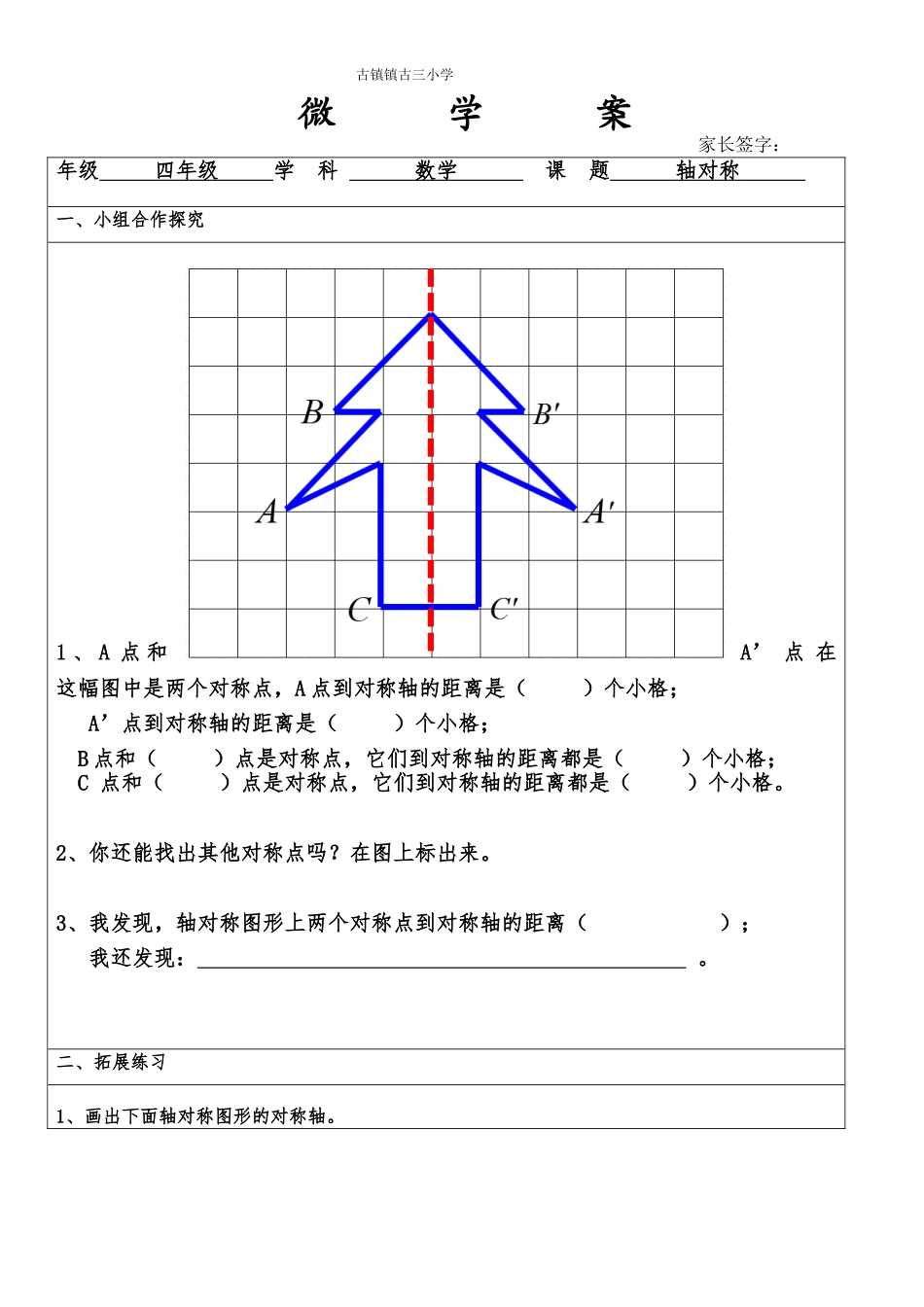 古镇镇古三小学_第1页