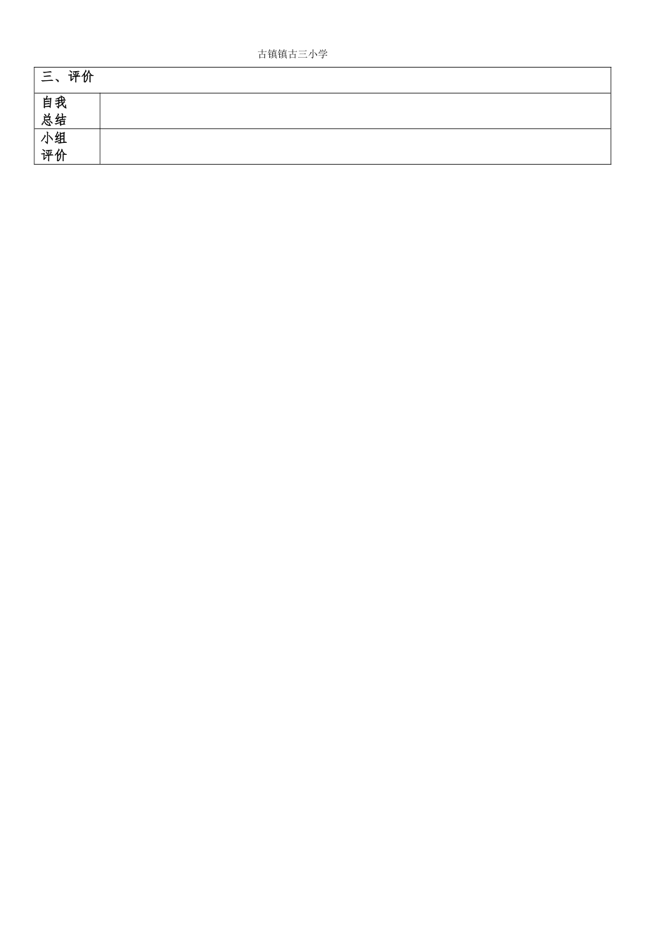 古镇镇古三小学_第3页