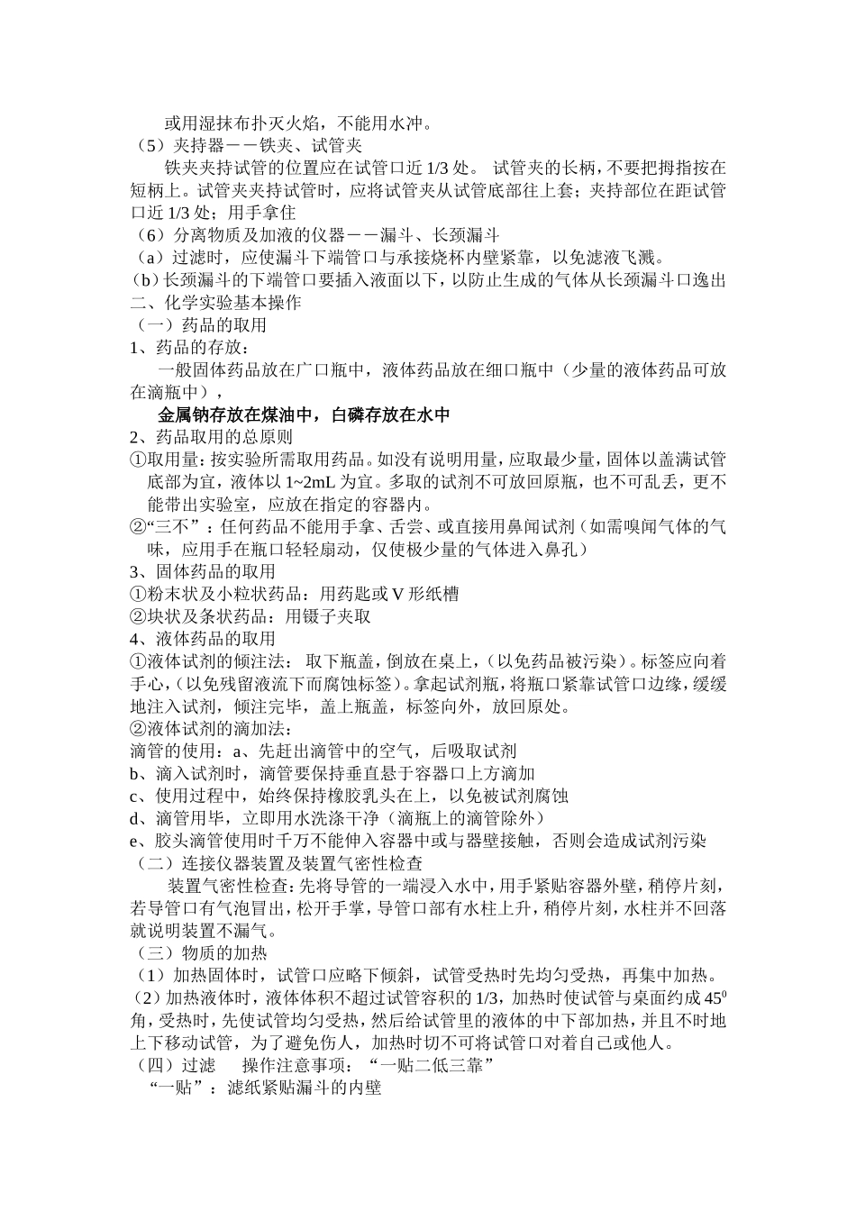 粤教版九年级化学第一章知识点总结_第2页