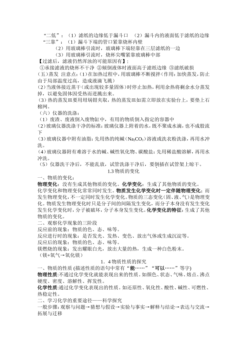 粤教版九年级化学第一章知识点总结_第3页