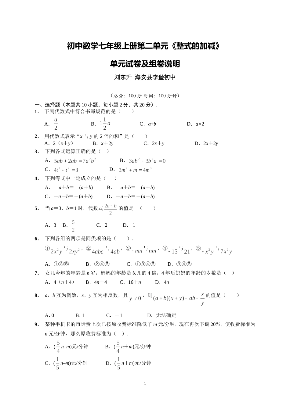 C03初中数学七年级单元学习评价示例：初中数学七年级上册第二单元2案例解析2单元试卷及组卷说明_第1页