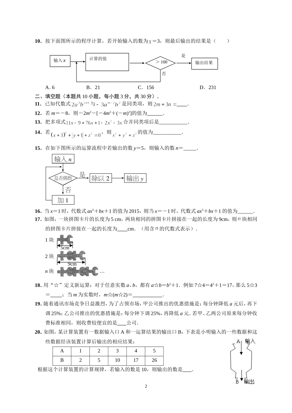 C03初中数学七年级单元学习评价示例：初中数学七年级上册第二单元2案例解析2单元试卷及组卷说明_第2页