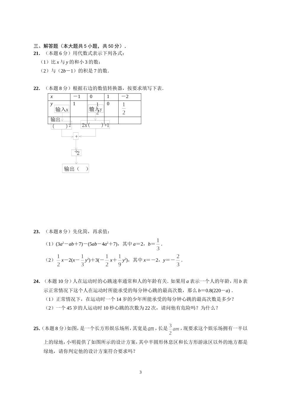 C03初中数学七年级单元学习评价示例：初中数学七年级上册第二单元2案例解析2单元试卷及组卷说明_第3页