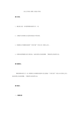 语文五年级上册第三组复习学案