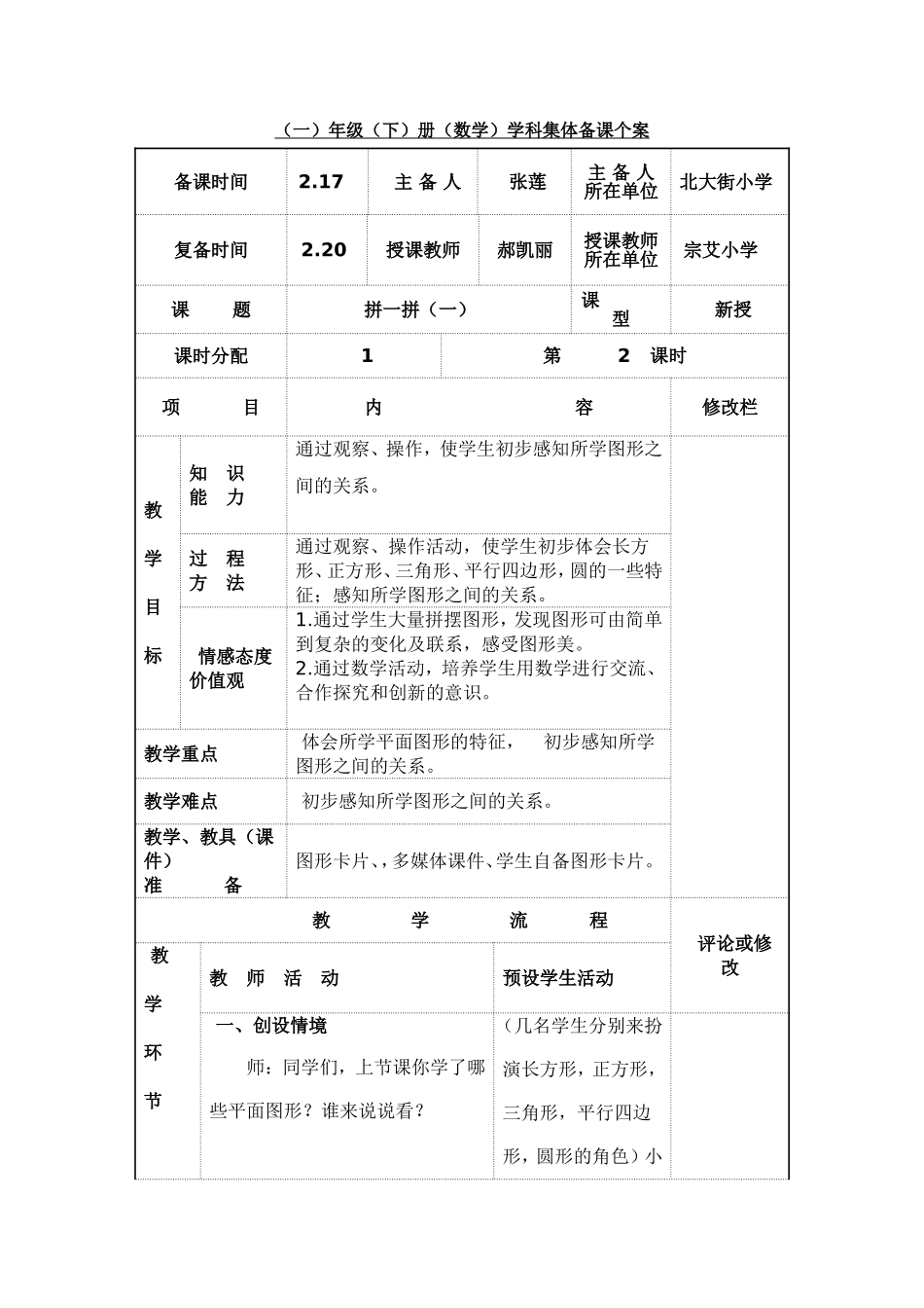 拼一拼（一）_第1页